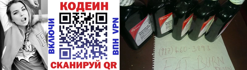 Кодеин Purple Drank  купить  цена  Беломорск 
